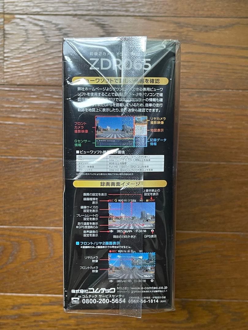 ドライブレコーダー　コムテック　ZDR065