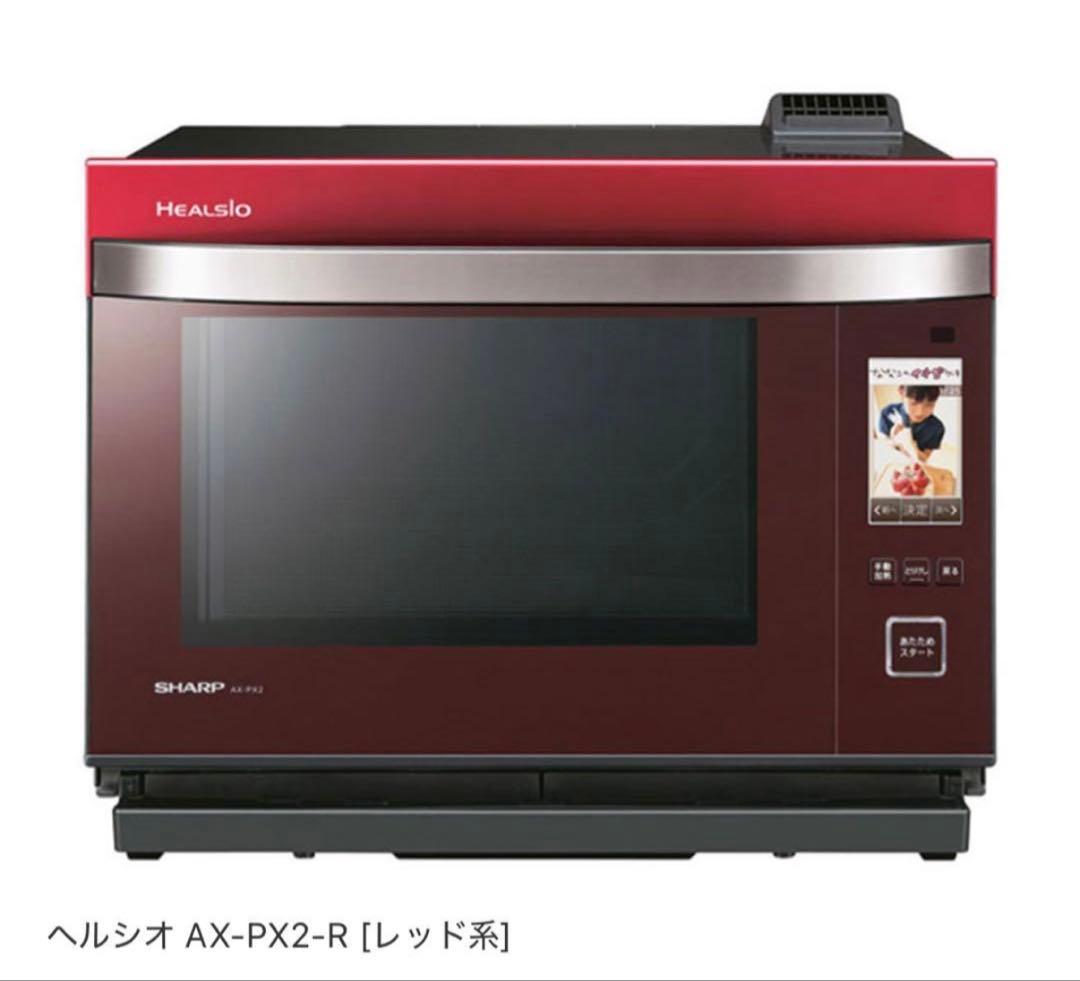 SHARP 電子レンジ　ウォーターオーブン ヘルシオ AX-PX2-R