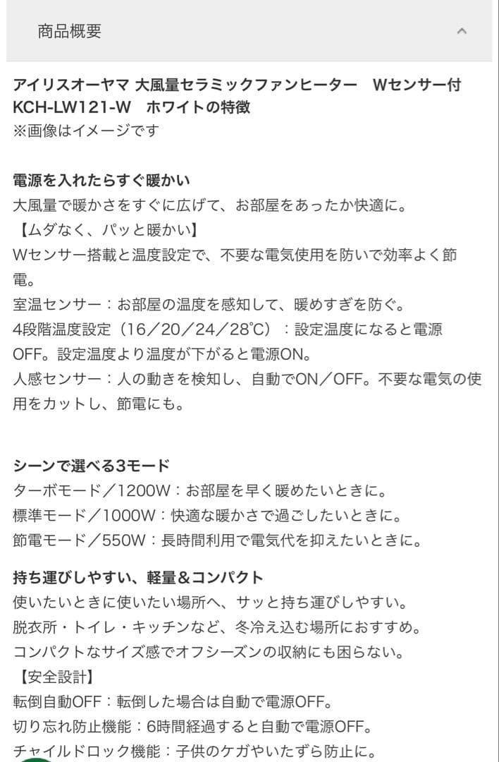 アイリスオーヤマ KCH-LWSW121-W 大風量セラミックファンヒーター