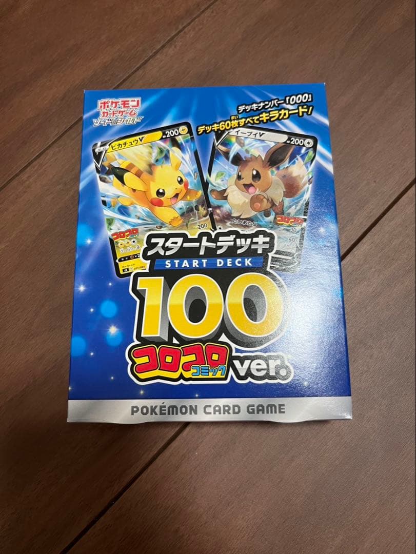 ポケモンカード スタートデッキ 100 コロコロver