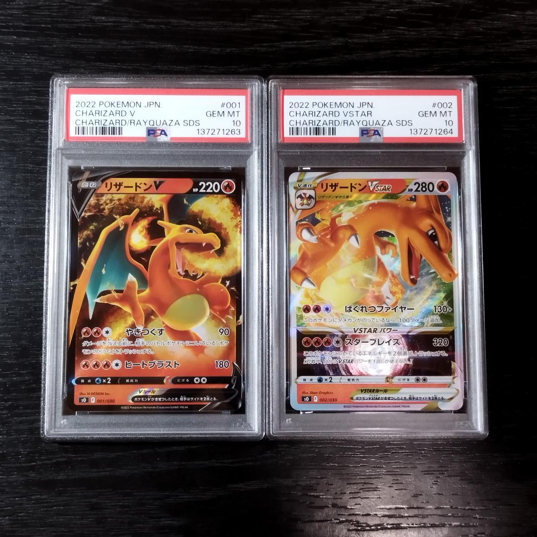PSA10 リザードンV リザードンVSTAR 連番 2枚セット ポケカ