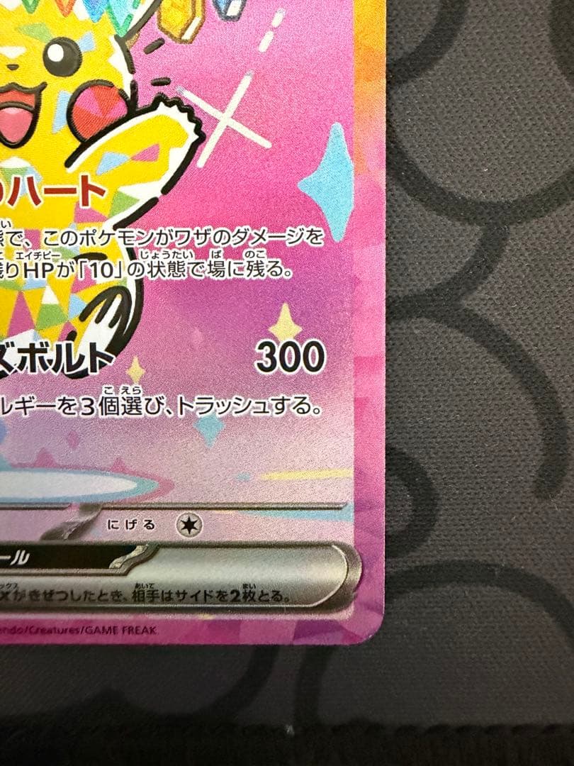 ネ*ス様 ピカチュウex SAR 234/193 m2a メガドリーム ポケカ