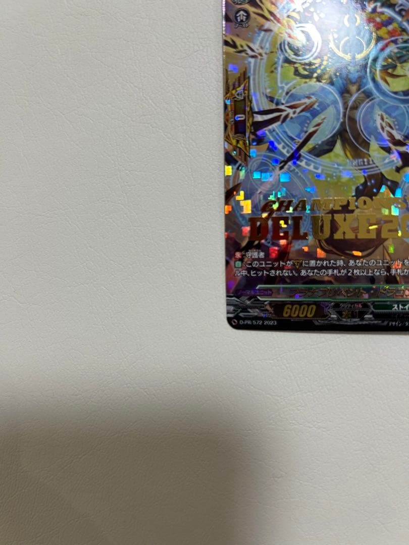 プラナプリベント・ドラゴン　PR　D-PR/572 ストイケイア　プロモ