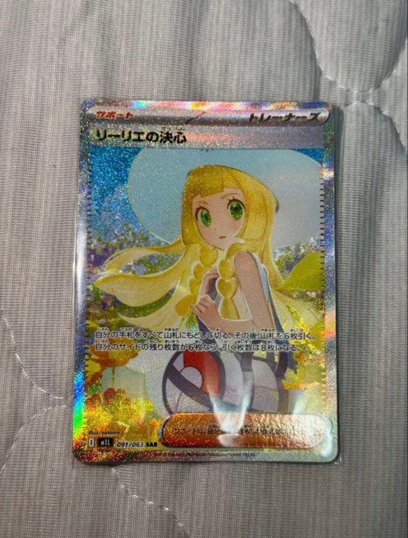 ポケモンカードゲーム　リーリエの決心 SAR