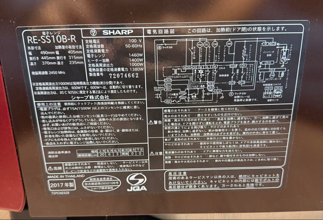 SHARP RE-SS10B-R 2017年製　オーブンレンジ