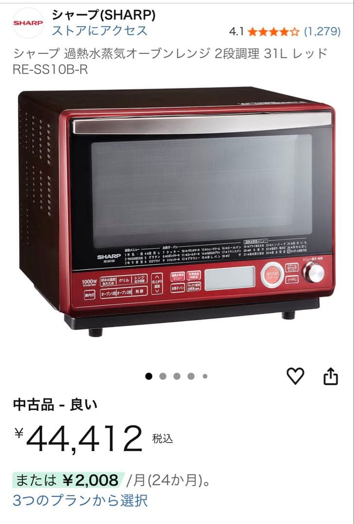 SHARP RE-SS10B-R 2017年製　オーブンレンジ