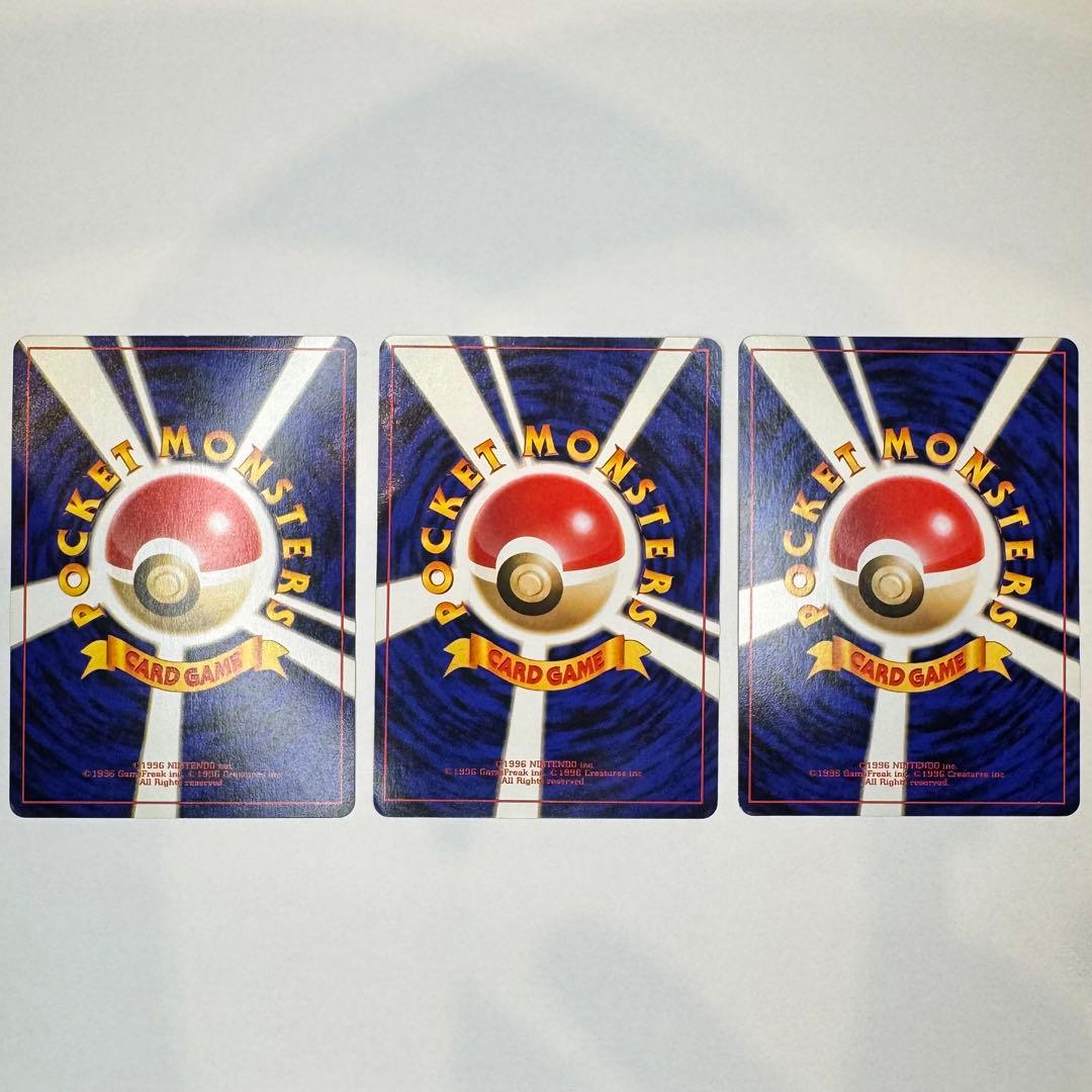 ゼニガメ ヒトカゲ フシギダネ 旧裏 3枚セット 御三家 極美品