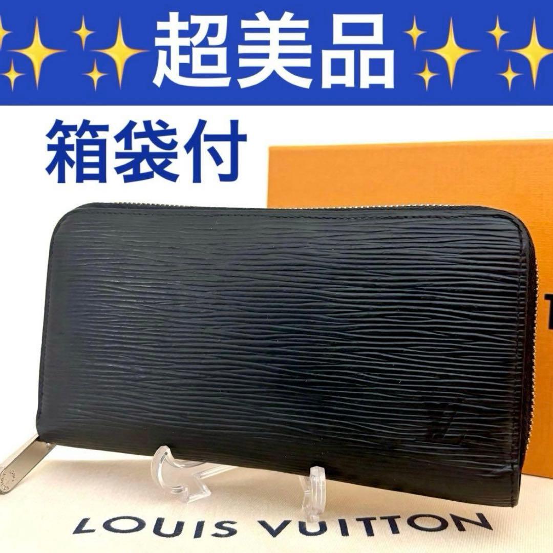 【鑑定済・美品/箱袋付】ルイヴィトン エピ ジッピーウォレット ノワール 長財布