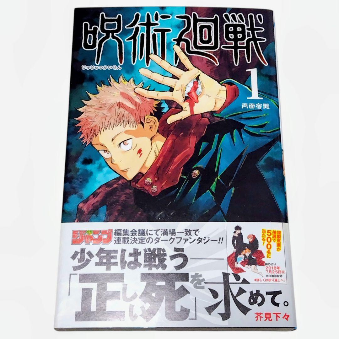【初版/帯付き】呪術廻戦 0巻 1巻 2巻 芥見下々 ジャンパラ付き 希少 レア