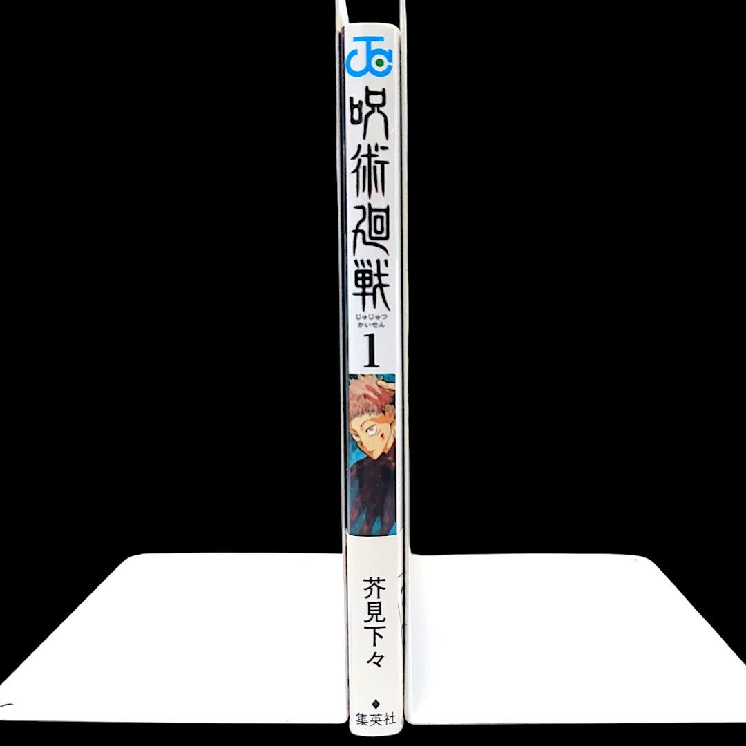 【初版/帯付き】呪術廻戦 0巻 1巻 2巻 芥見下々 ジャンパラ付き 希少 レア