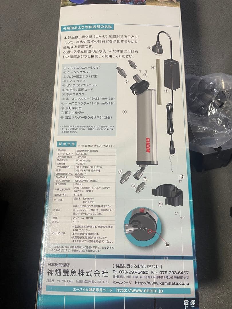 EHEIM UV 2000 UV殺菌灯 24W