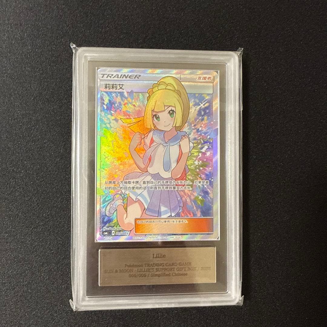 か*ず様 ポケモンカード　がんば リーリエ ARS9 中国版