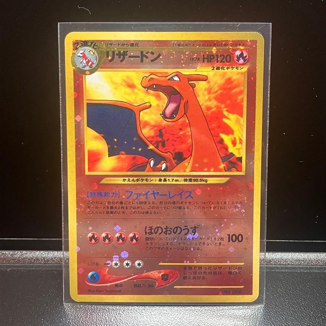 I*i様 【極美品】リザードン　旧裏　プロモ　渦巻きホロ