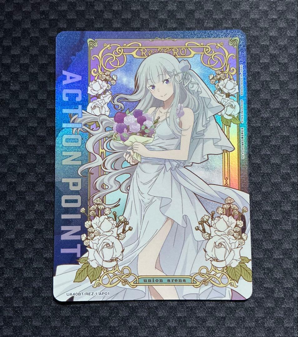 ユニオンアリーナ　Re:ゼロから始める異世界生活　アクションポイント　プレイ用