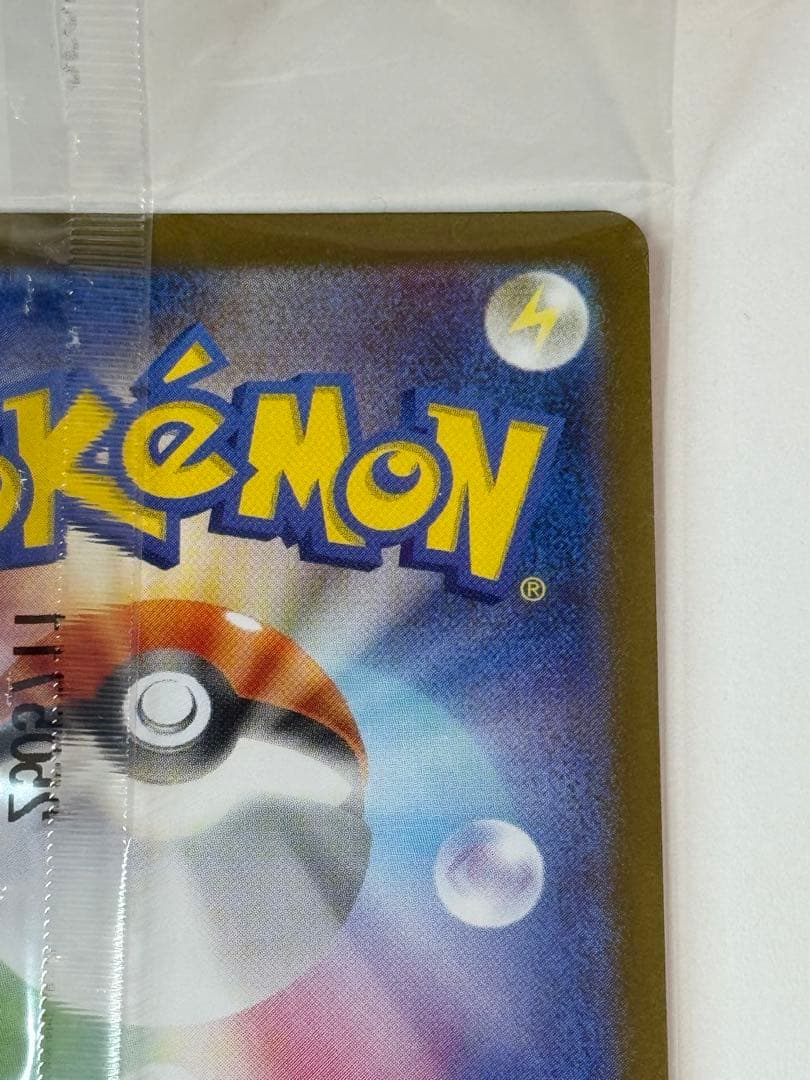 トウホクのピカチュウ　未開封