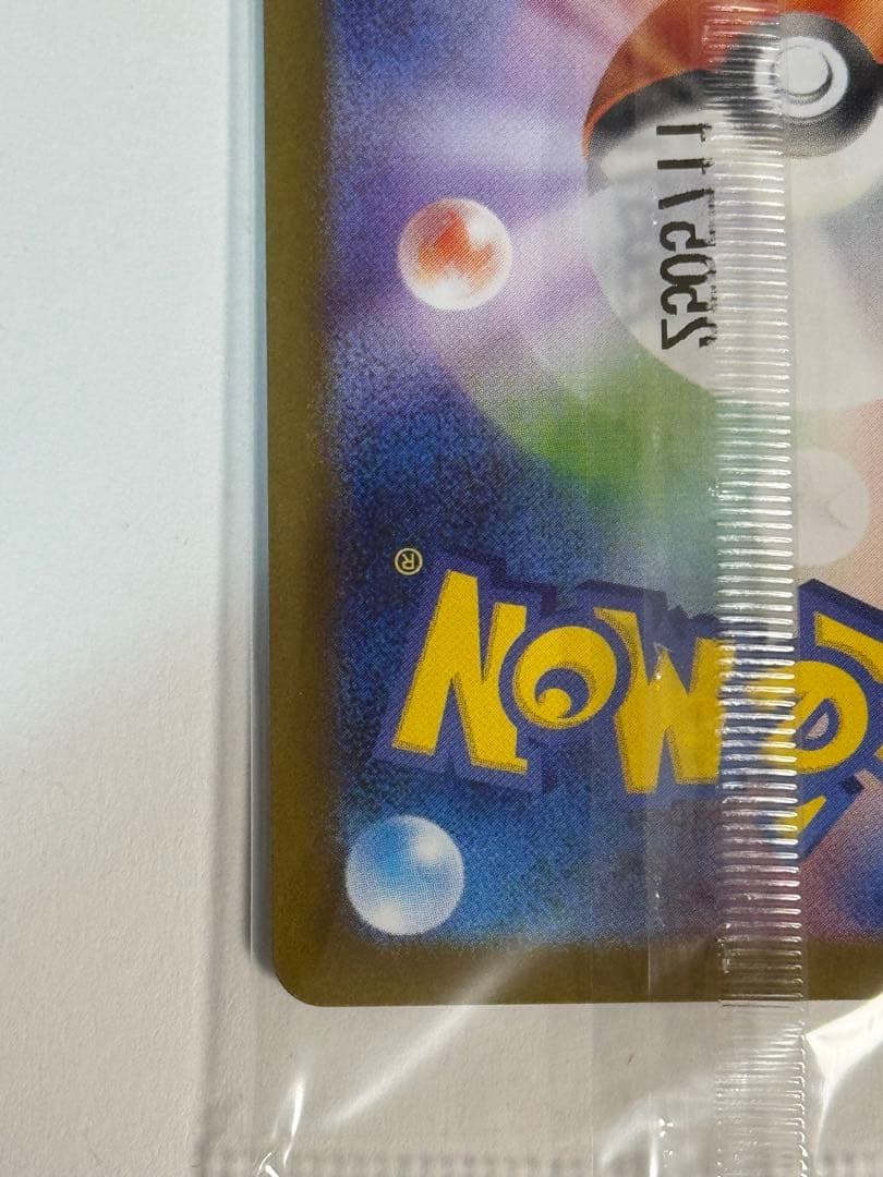 トウホクのピカチュウ　未開封