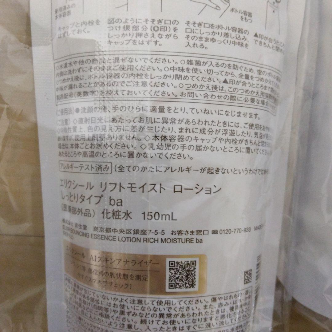 ELIXIR リフトモイスト ローション 150mL 9個セット