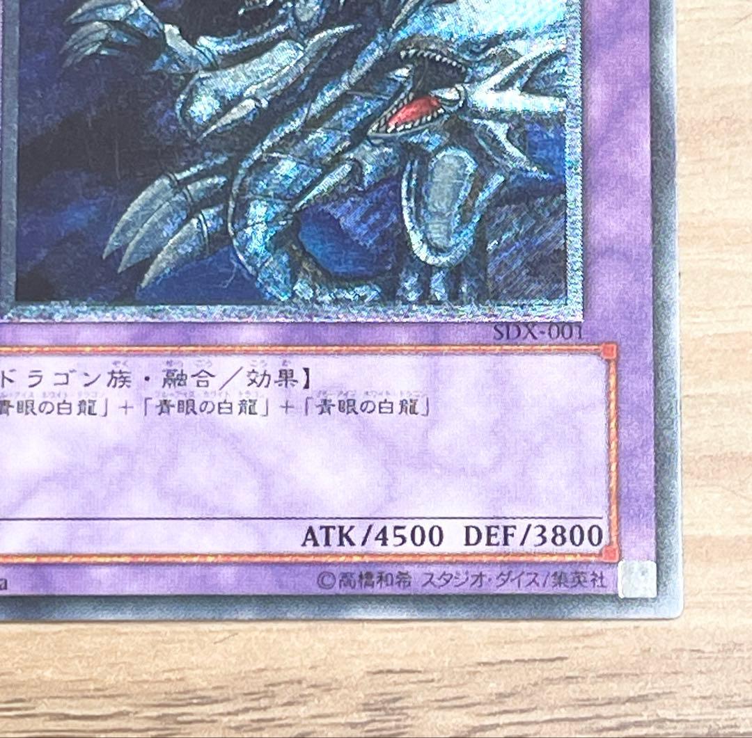 状態A 青眼の究極竜 ブルーアイズ•アルティメットドラゴン レリーフ