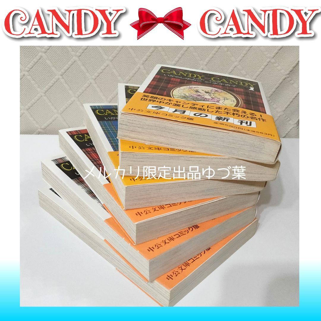 キャンディ♡キャンディ いがらしゆみこ 【全巻初版】【全巻帯付き】【美品多数】