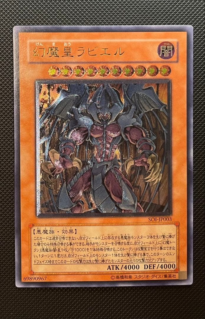 遊戯王　三幻魔　レリーフ　セット