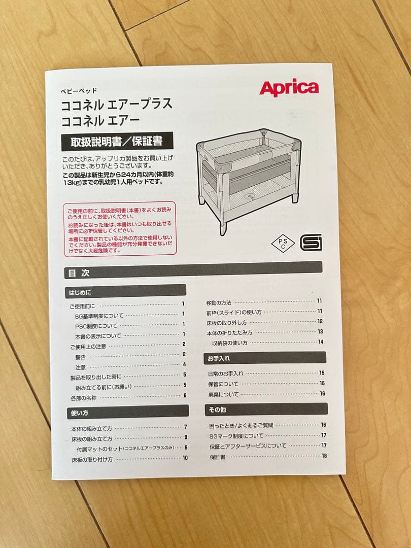 アップリカ/ココネルエアープラス