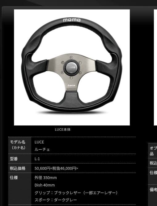 正規品‼️MOMO ステアリング Luce Dシェイプ