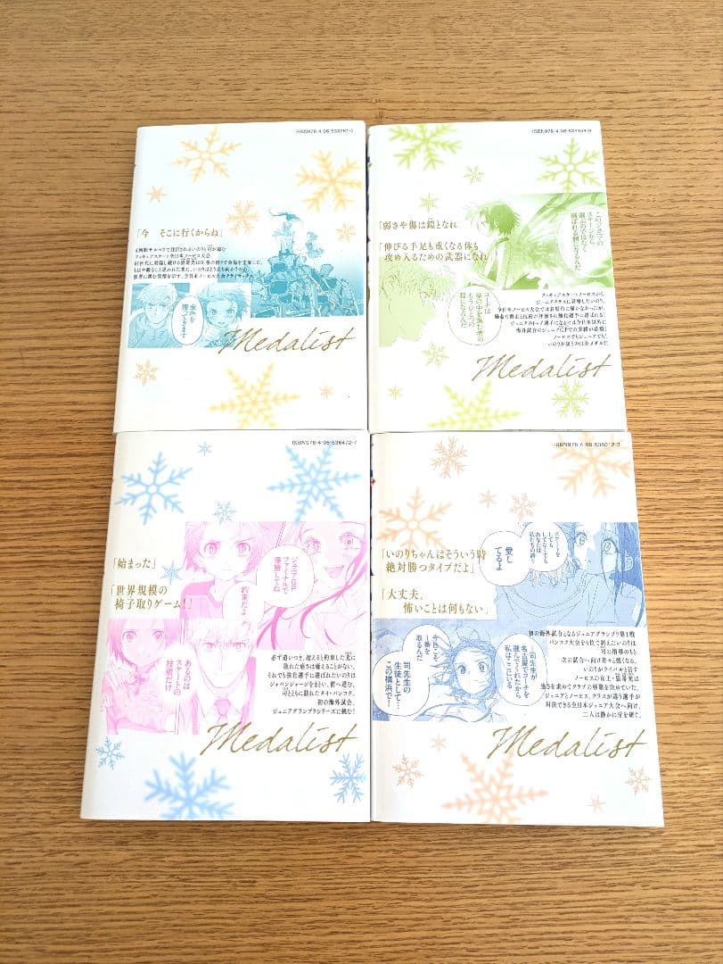 メダリスト●つるまいかだ●1〜12巻