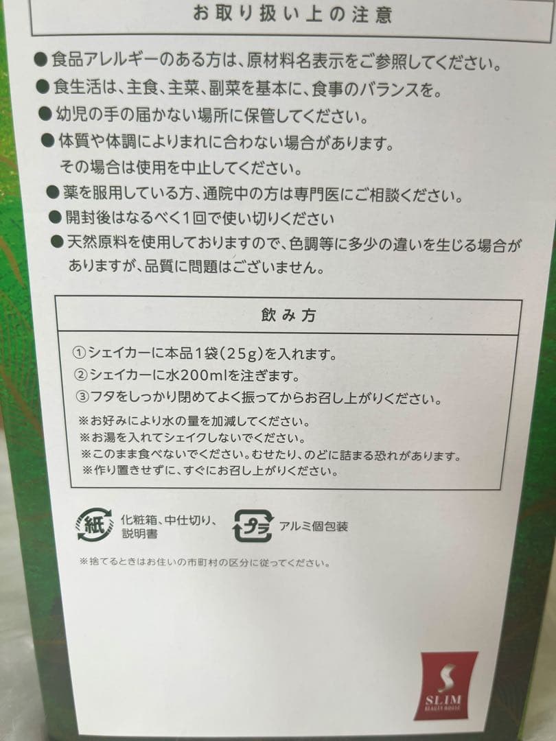 最終値下げ！スリムビューティハウス　エンザイムビレガ25g