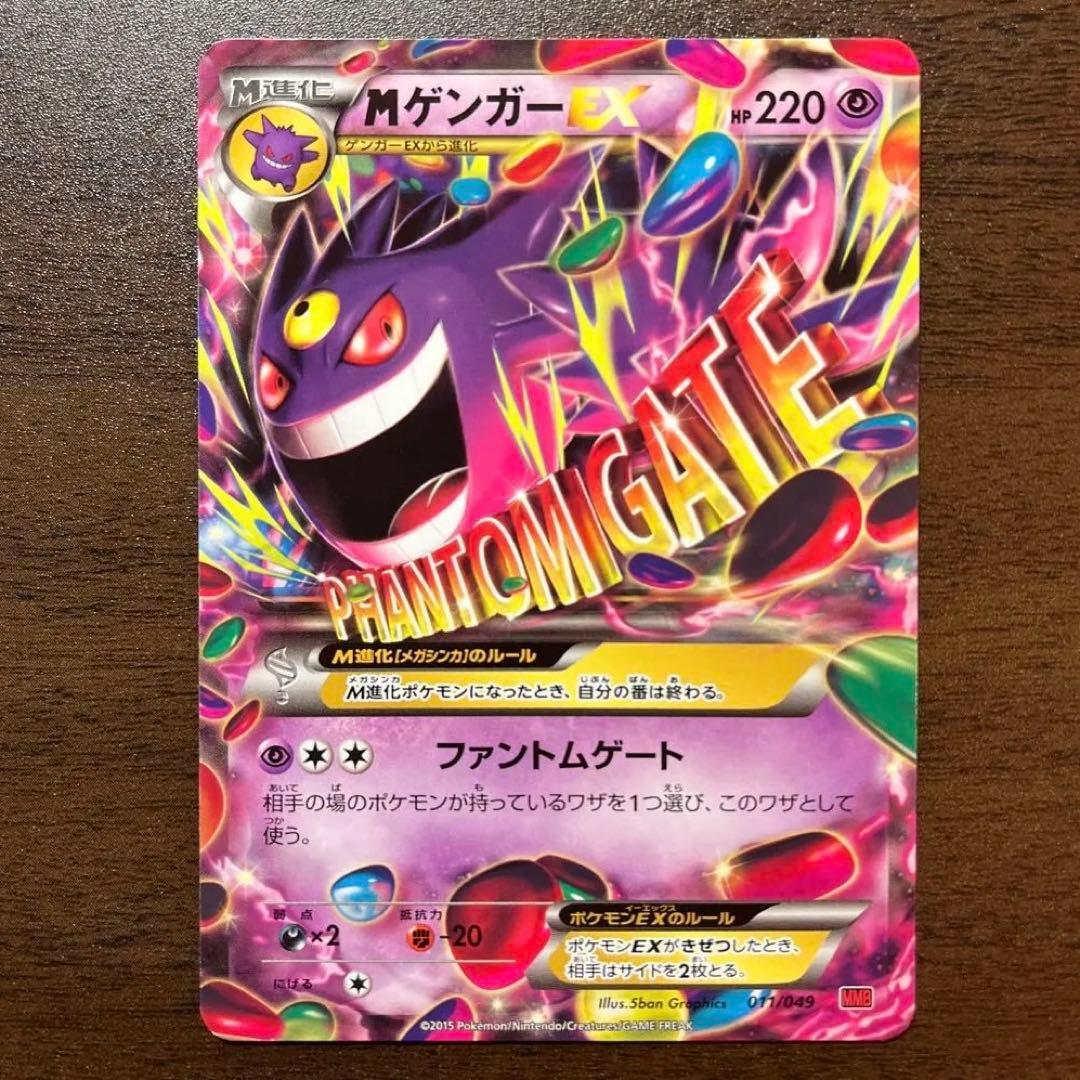 MゲンガーEX　MMB