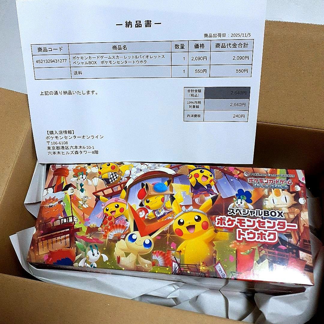 ポケモンセンタートウホクスペシャルBOX新品未開封シュリンク付き