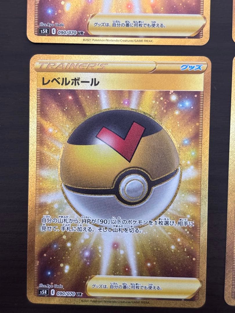 レベルボール UR S5R 連撃マスター 090/070 【4枚】