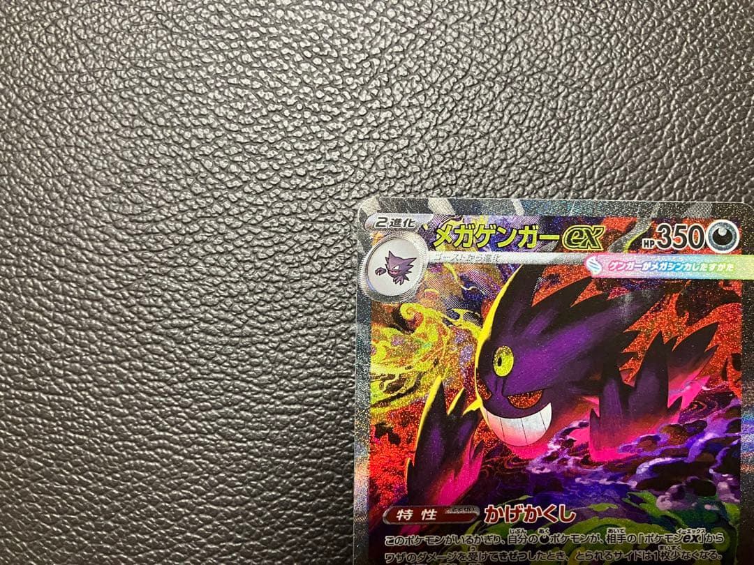 ポケモンカード　メガゲンガー　SAR ポケカ　240/193
