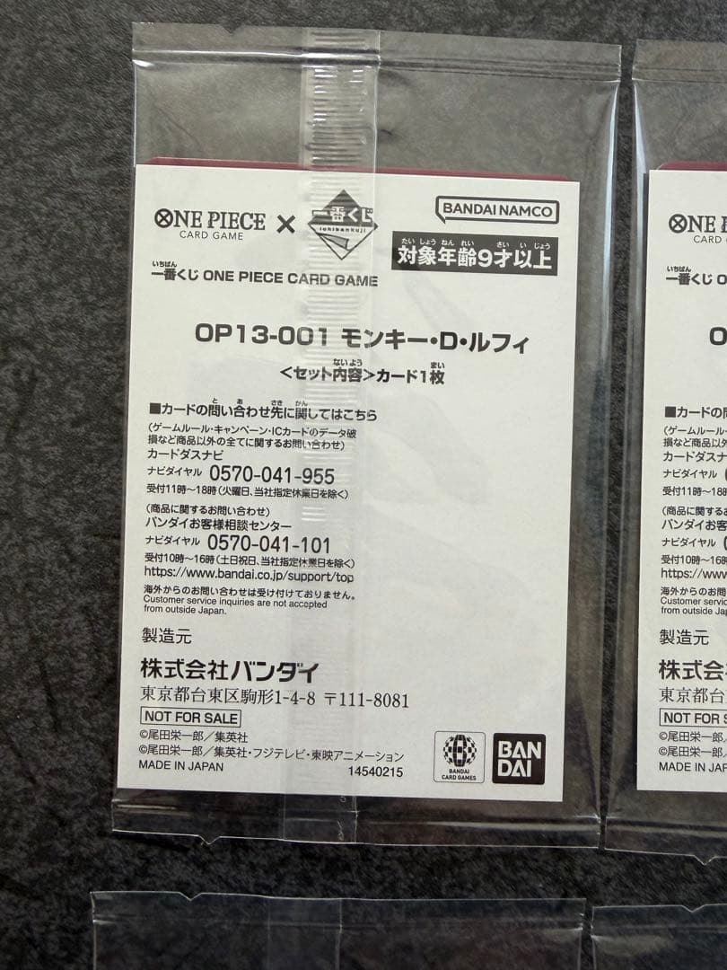 一番くじ ルフィ プロモカード　ワンピースカードゲーム