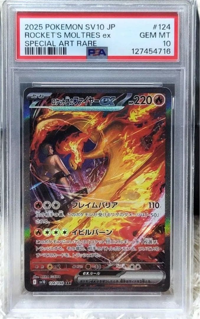 PSA10 ロケット団ファイヤーex SAR SV10 124/098