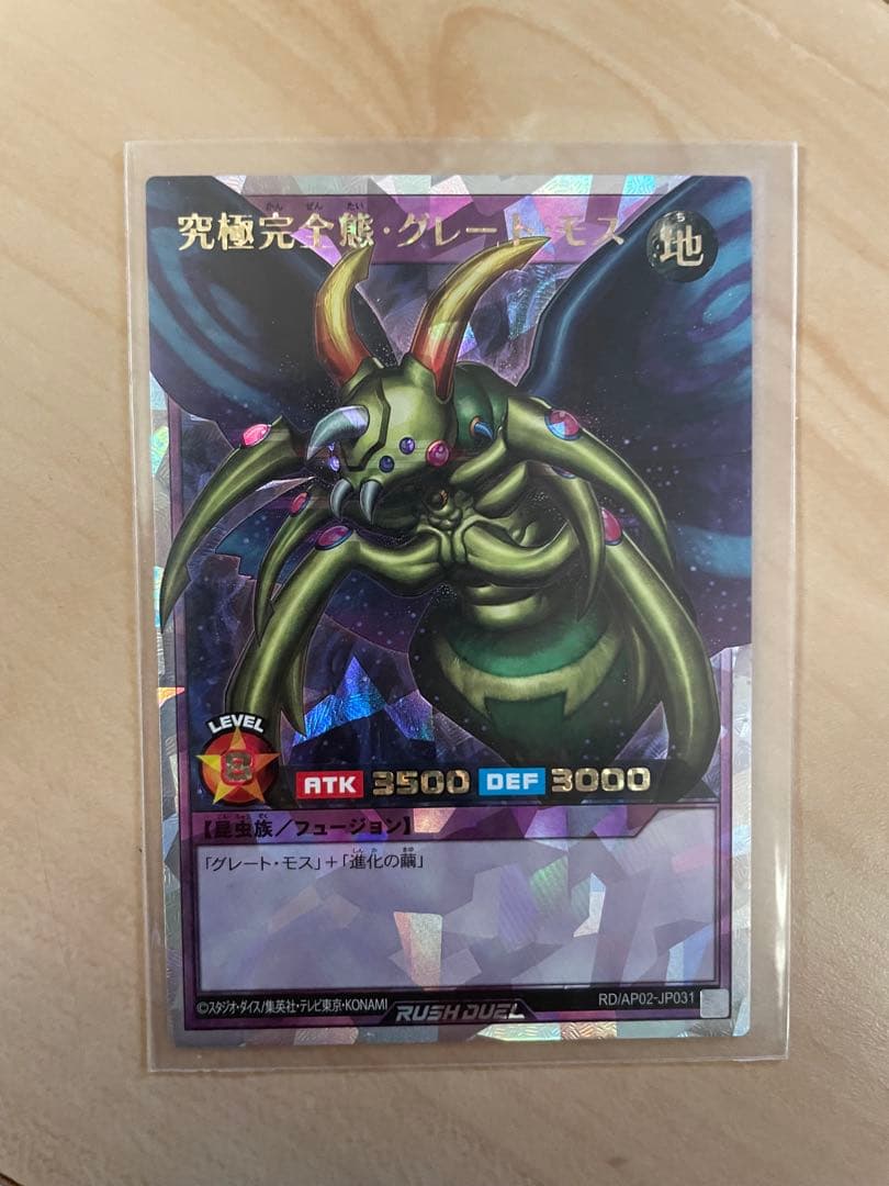 ノ*ミ様 究極完全態 グレートモス オーバーラッシュレア