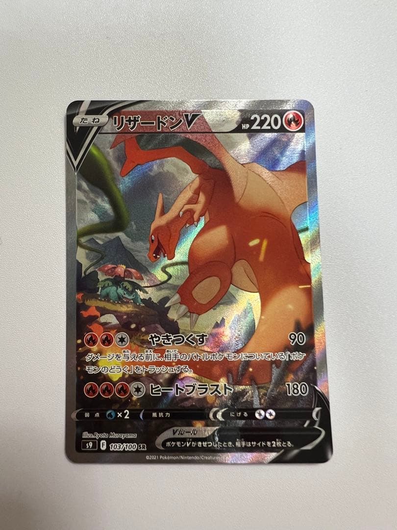 リザードンV(SA)【SR】{103/100} ポケカ