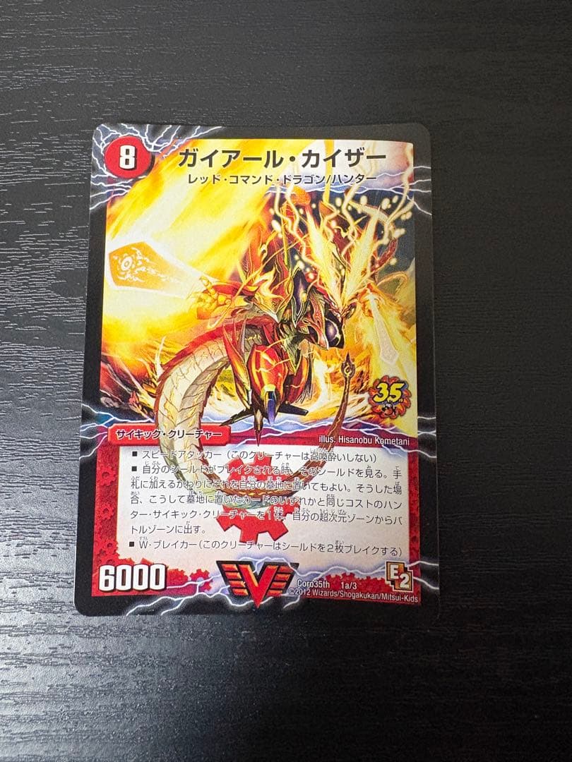 コロコロコミック35周年プロモカード　ガイアール・カイザー　セット