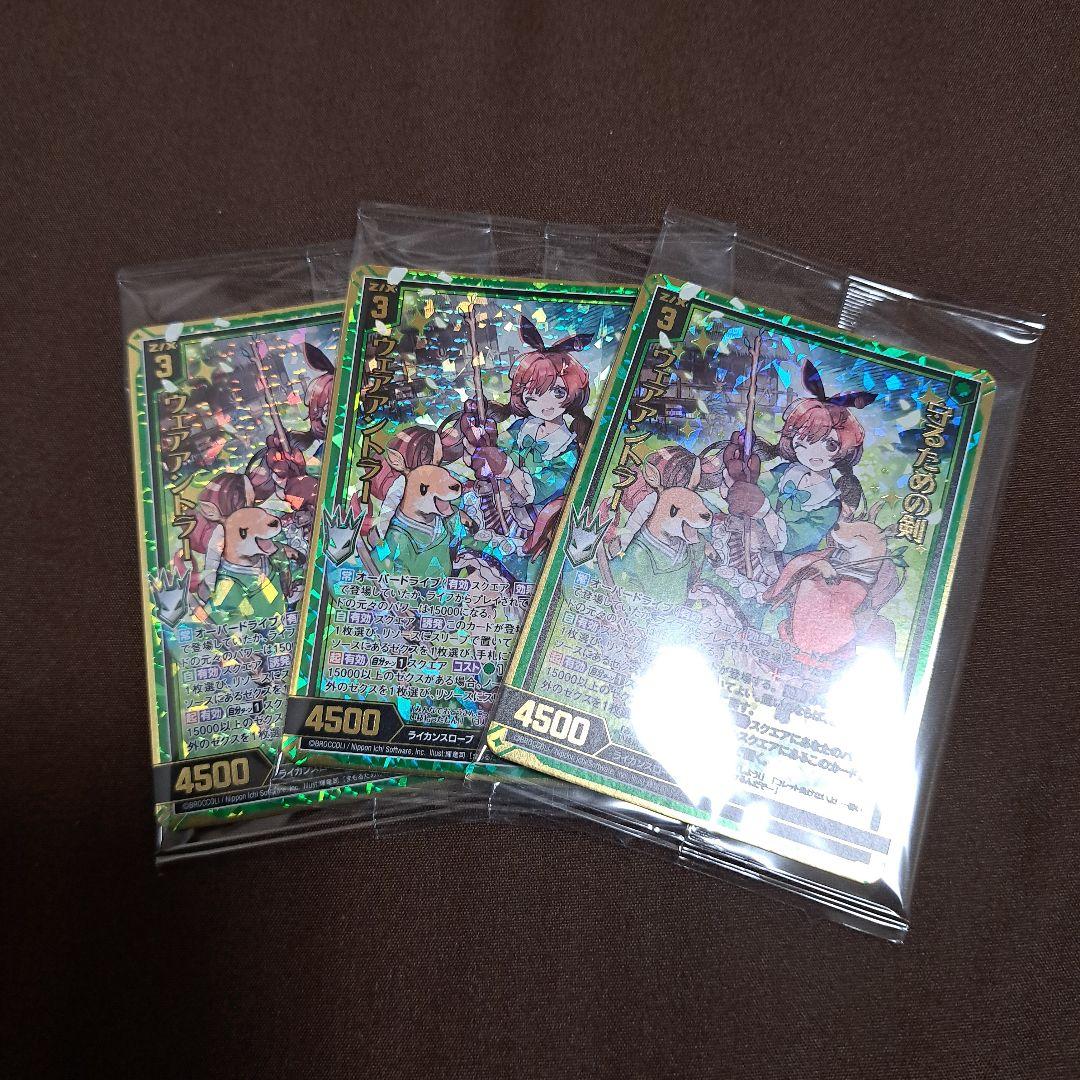 守るための剣 ウェアアントラー　SRH　3枚