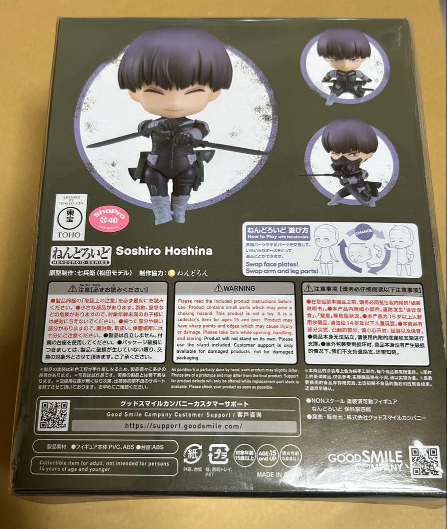 怪獣8号 保科宗四郎　ねんどろいど　2504