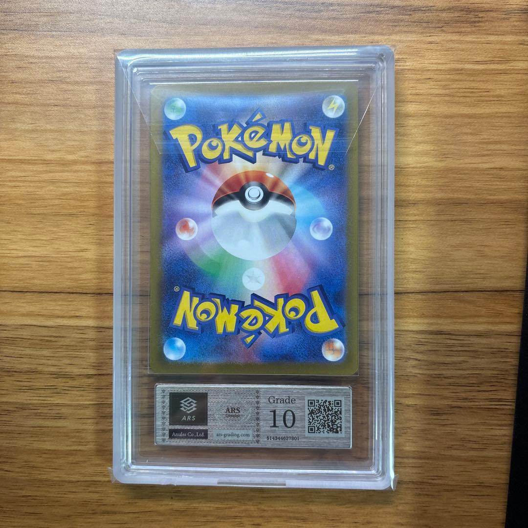 ステラミラクス　テラパゴスex sar ARS10