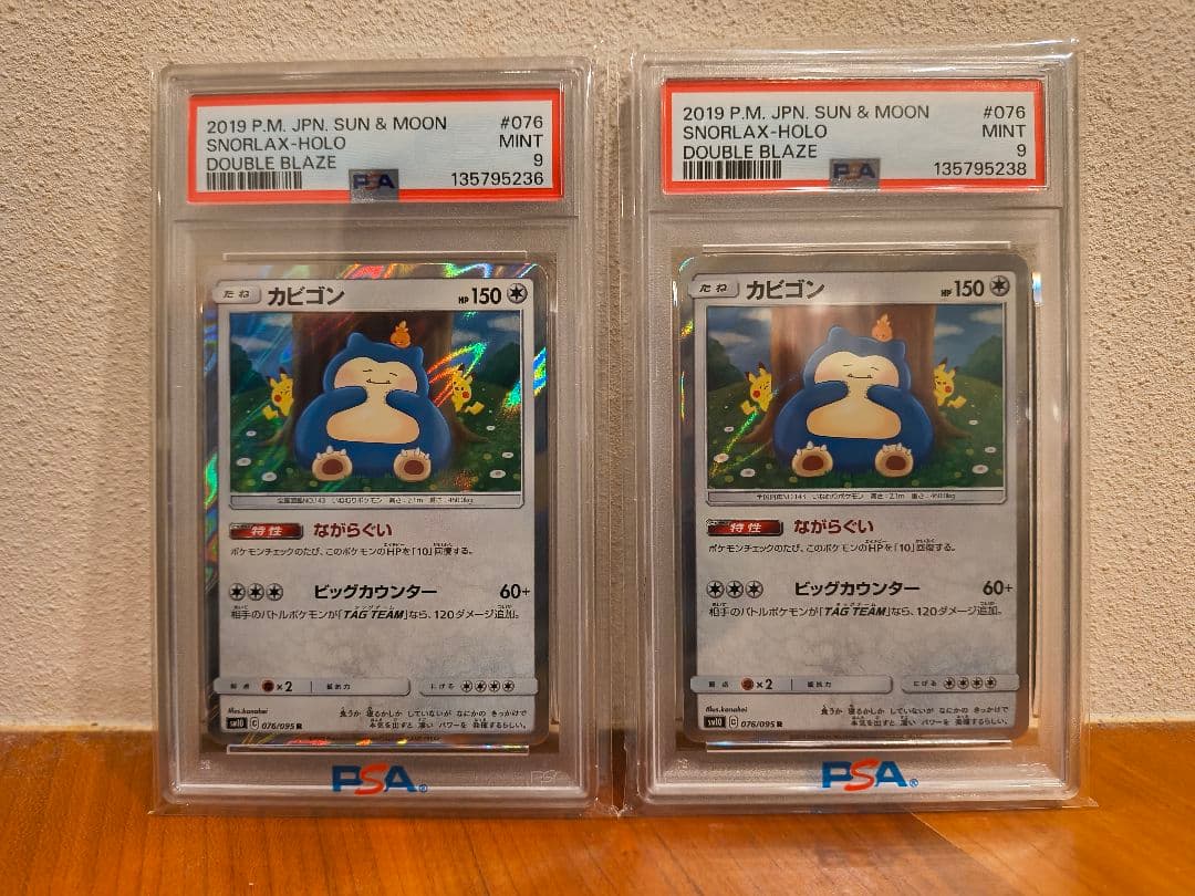 【PSA9】カビゴン R ダブルブレイズ 076/095 カナヘイ 2枚セット