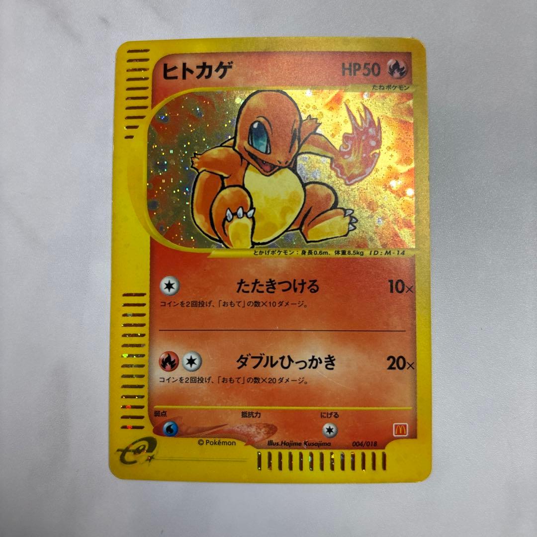 ポケモンカード　カードe ミニマムパック　ヒトカゲ　マクドナルド　プロモ