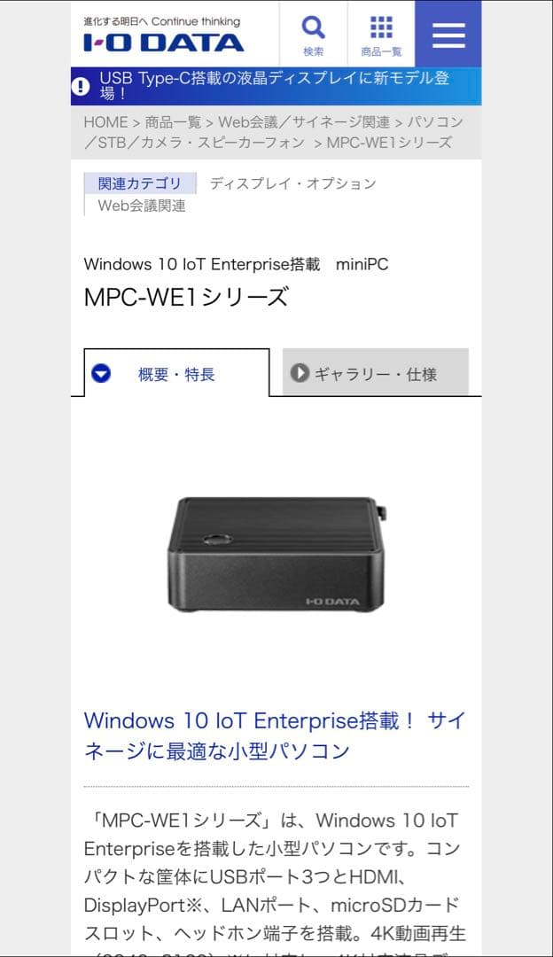 I-O DATA サイネージ用 Win10 IoT E MPC-64WE1