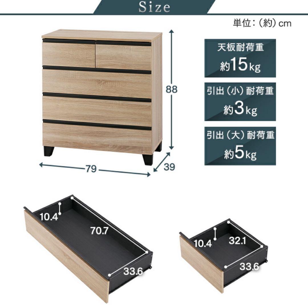 チェスト　キャビネット　タンス　幅79cm 収納家具　収納棚　ブラック