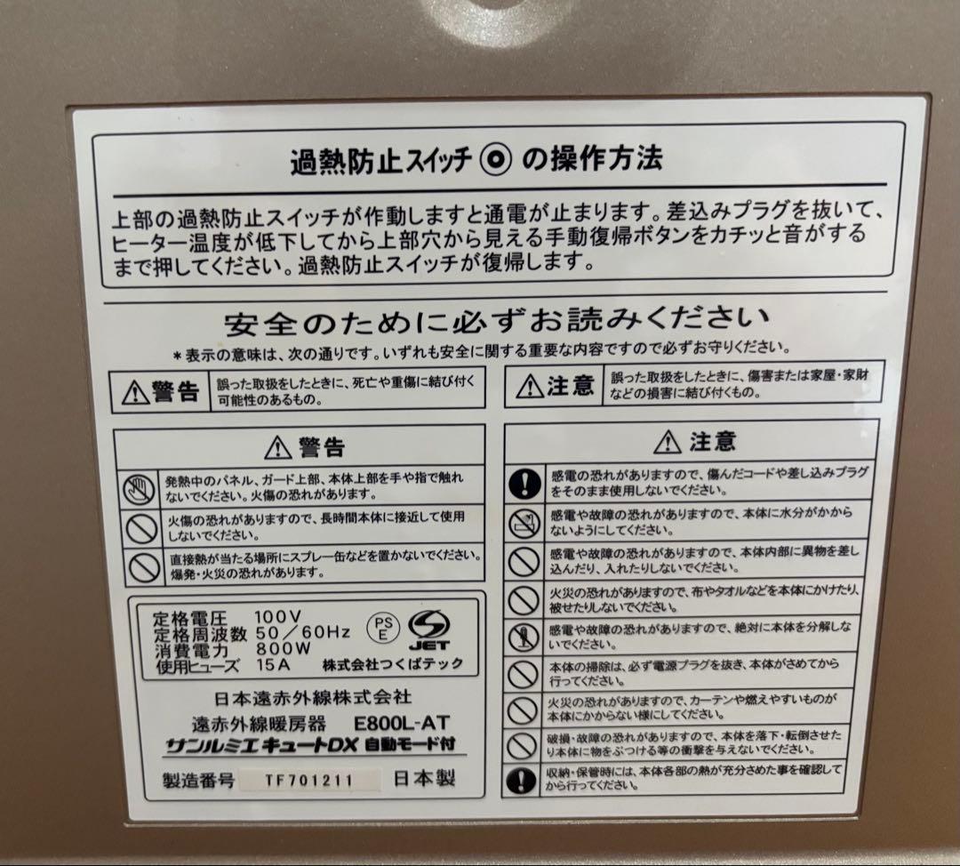 サンルミエ キュートDX 自動モード付　　E800L-AT パネルヒーター