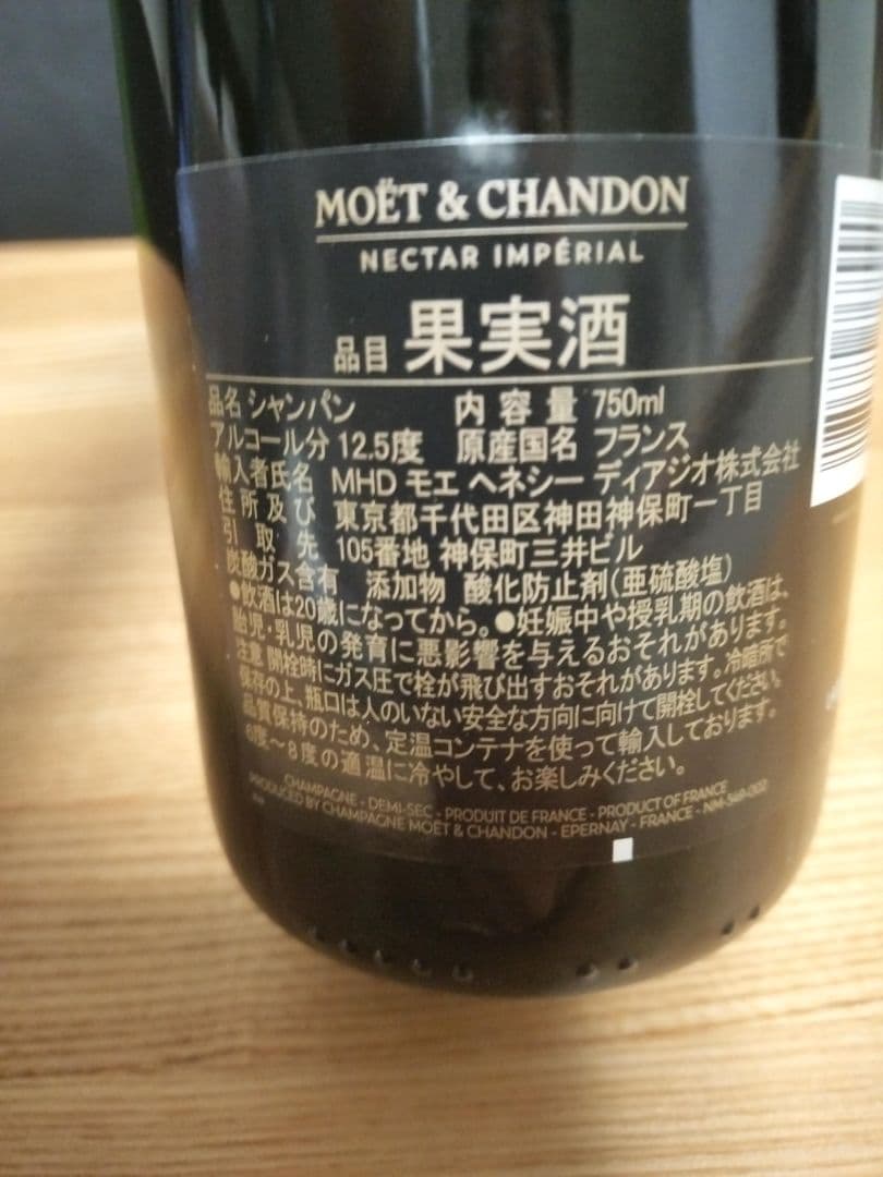 【新品未開封品】モエ エ シャンドン ネクター アンペリアル 750ml×6本