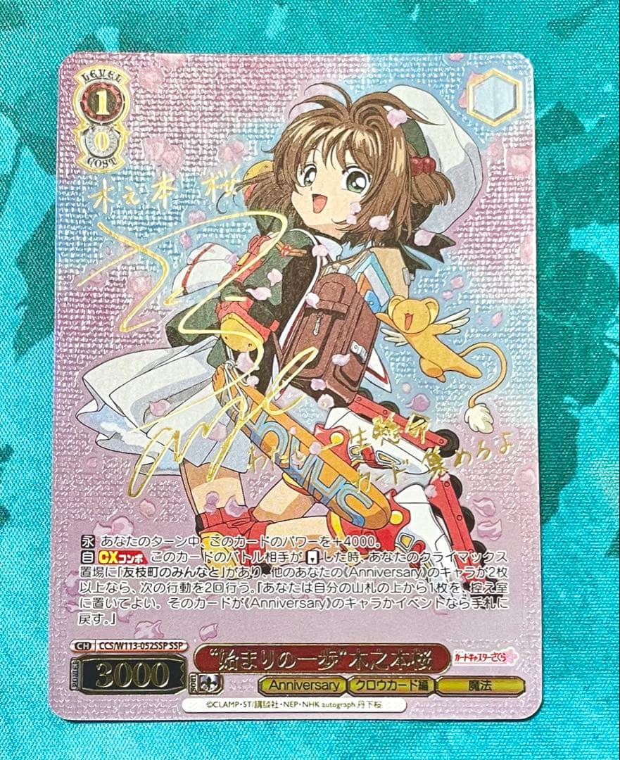 ヴァイス カードキャプターさくら25th 始まりの一歩　木之本桜　ssp