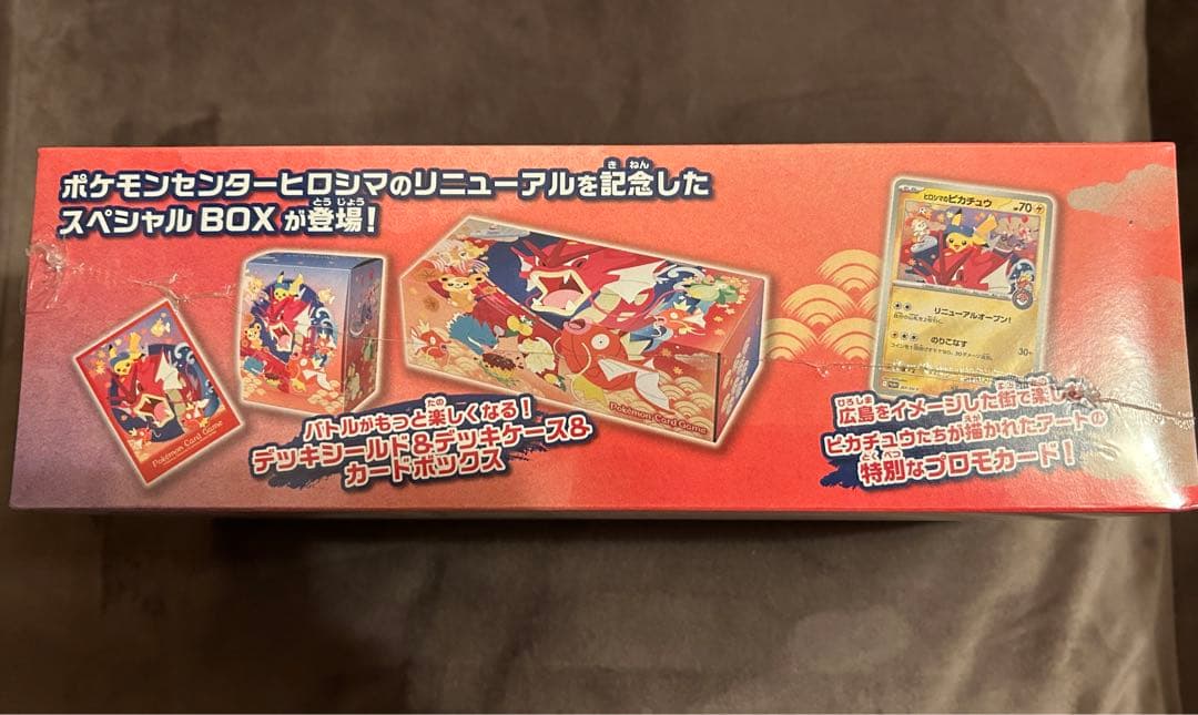 ポケモンカード　ヒロシマ　スペシャルBOX シュリンク付き
