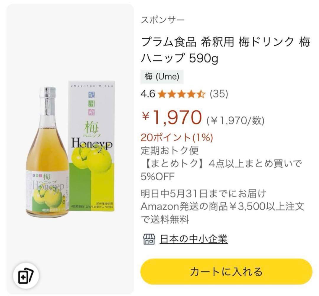 紀州産　梅ハニップジュース　590g 12本セット