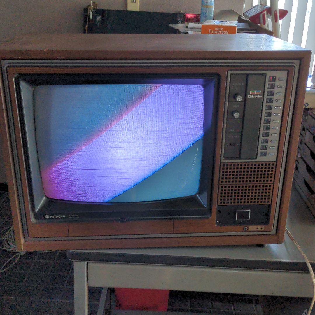 昭和レトロ　テレビ　日立　ブラウン管